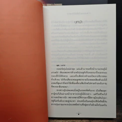 ทรายนี้ยังมีรัก 2 เล่มจบ - วรรณวรรธน์ รูปที่ 7