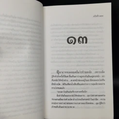 ผ้าทอง 2 เล่มจบ - แก้วเก้า รูปที่ 7