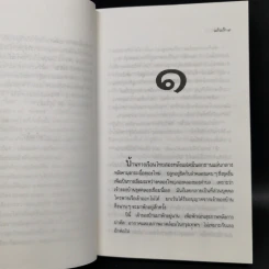 ผ้าทอง 2 เล่มจบ - แก้วเก้า รูปที่ 6