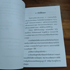 ธรรมหรรษา - ธรรมโฆษ รูปที่ 9