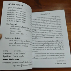 ธรรมหรรษา - ธรรมโฆษ รูปที่ 6