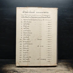 พรานพิศวาส - จามรี พรรณชมพู รูปที่ 2