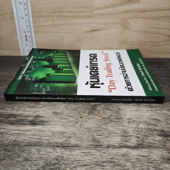 Day Trading Stock หุ้นเดย์เทรด - Smart Investor รูปที่ 2