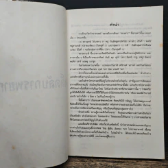 เคล็ดลับการพยากรณ์ - บรรเทา จันทรศร รูปที่ 6