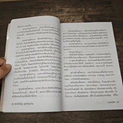 พระไตรปิฎก ฉบับชาวบ้าน รูปที่ 8