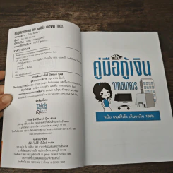 คู่มือกู้เงินจากธนาคาร ฉบับอนุมัติเร็ว เกินวงเงิน 100% - Mc Well Johnson, กฤษฎา กฤษณะเศรณี รูปที่ 6