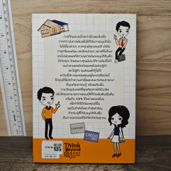 คู่มือกู้เงินจากธนาคาร ฉบับอนุมัติเร็ว เกินวงเงิน 100% - Mc Well Johnson, กฤษฎา กฤษณะเศรณี รูปที่ 5