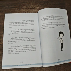 คู่มือกู้เงินจากธนาคาร ฉบับอนุมัติเร็ว เกินวงเงิน 100% - Mc Well Johnson, กฤษฎา กฤษณะเศรณี รูปที่ 10