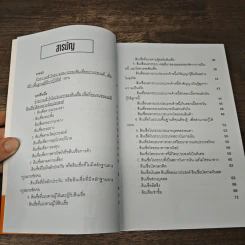 คู่มือกู้เงินจากธนาคาร ฉบับอนุมัติเร็ว เกินวงเงิน 100% - Mc Well Johnson, กฤษฎา กฤษณะเศรณี รูปที่ 8