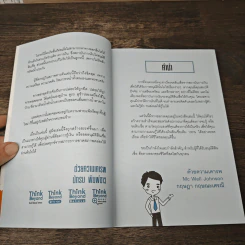 คู่มือกู้เงินจากธนาคาร ฉบับอนุมัติเร็ว เกินวงเงิน 100% - Mc Well Johnson, กฤษฎา กฤษณะเศรณี รูปที่ 7