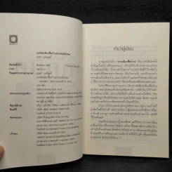 เทคนิคเลือกซื้อบ้าน สำหรับมือใหม่ - อนุชา กุลวิสุทธิ์ รูปที่ 5