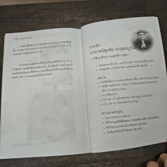 มนตราบำบัด - ศุภชัย จารุสมบูรณ์ รูปที่ 9