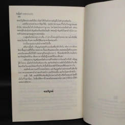 กลรักลวงใจ - ณารา รูปที่ 7