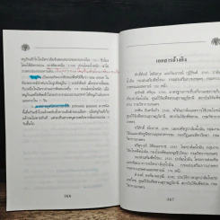คู่มือการปลูก ปาล์มน้ำมัน - บุษบา ล้อประเสริฐ รูปที่ 9