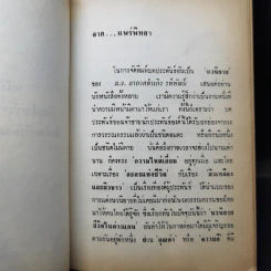 ละครแห่งชีวิต - ม.จ.อากาศดำเกิง รูปที่ 10
