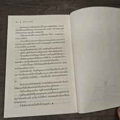 คุณชายรณพีร์ - แพรณัฐ รูปที่ 8