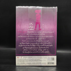 ISOLA 13 ปมอำมหิต - Yusuke Kishi รูปที่ 2