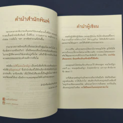 อาบัติในพระไตรปิฎก คู่มือดูพระแท้ - ณัฐพบธรรม รูปที่ 7