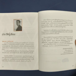 อาบัติในพระไตรปิฎก คู่มือดูพระแท้ - ณัฐพบธรรม รูปที่ 9