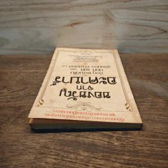 ของขวัญจากอะคาบาร์ - อ็อก แมนดิโน รูปที่ 4