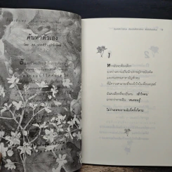 ค้นหาตัวเอง - นวลศิริ เปาโรหิตย์ รูปที่ 7