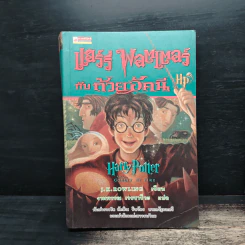 Harry Potter Year 1-5 แฮร์รี่ พอตเตอร์ เล่ม 1-5 - J.K.Rowling รูปที่ 11