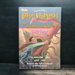 Harry Potter Year 1-5 แฮร์รี่ พอตเตอร์ เล่ม 1-5 - J.K.Rowling รูปที่ 7