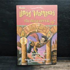 Harry Potter Year 1-5 แฮร์รี่ พอตเตอร์ เล่ม 1-5 - J.K.Rowling รูปที่ 5