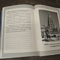 7 เดือนบรรลุธรรม - ดังตฤณ รูปที่ 8