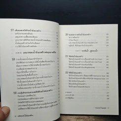 มหัศจรรย์น้ำมันมะพร้าว - ดร. ณรงค์ โฉมเฉลา รูปที่ 9