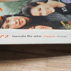 แพรว ปีที่ 30 ฉบับที่ 697 ก.ย.2551 เบิร์ด ธงไชย, แอน ทองประสม, อ้อม พิยดา รูปที่ 3