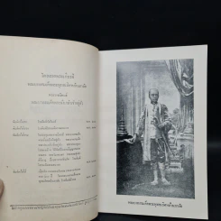 โคลงยอพระเกียรติ พระบาทสมเด็จพระพุทธเลิศหล้านภาลัย - พระบาทสมเด็จพระนั่งเกล้าเจ้าอยู่หัว รูปที่ 6