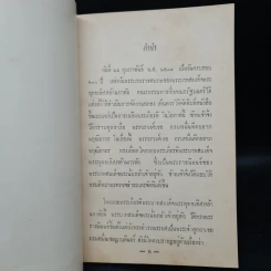 โคลงยอพระเกียรติ พระบาทสมเด็จพระพุทธเลิศหล้านภาลัย - พระบาทสมเด็จพระนั่งเกล้าเจ้าอยู่หัว รูปที่ 7