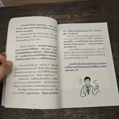 เคล็ดลับที่จะทำให้ใครๆบอกคุณว่า ที่อธิบายเมื่อกี้เข้าใจง่ายดีจัง - อะซะคะ ซุงรุ รูปที่ 8