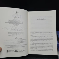 ชุด สดายุอัคนี The Fire Phoenix (พยัคฆ์ร้ายซ่อนลาย + กรงเล็บอินทรี + นารีมังกร) - เก้าแต้ม รูปที่ 6