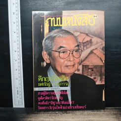 ถนนหนังสือ ปีที่ 3 ฉบับที่ 1 ก.ค.2528 รูปที่ 1