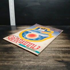 ถนนหนังสือ ฉบับปฐมฤกษ์ รูปที่ 5