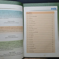 Ultra Biology สรุปชีววิทยา มัธยมปลาย รูปที่ 7