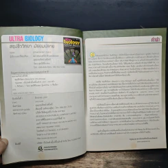 Ultra Biology สรุปชีววิทยา มัธยมปลาย รูปที่ 6
