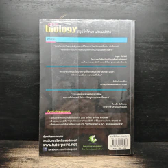 Ultra Biology สรุปชีววิทยา มัธยมปลาย รูปที่ 2