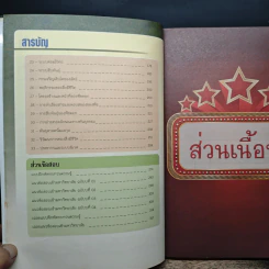 Ultra Biology สรุปชีววิทยา มัธยมปลาย รูปที่ 8