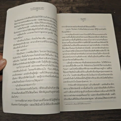 มารร้ายคู่หมายรัก - อัญชรีย์ รูปที่ 7