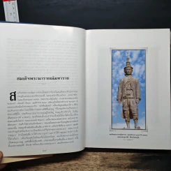 คำอธิบายตำราพระโอสถพระนารายณ์ - ชยันต์ พิเชียรสุนทร รูปที่ 10