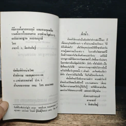 พิธีการตั้งศาลพระภูมิและศาลทุกชนิด ฉบับมาตรฐานและสมบูรณ์ รูปที่ 6