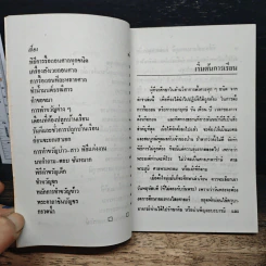 พิธีการตั้งศาลพระภูมิและศาลทุกชนิด ฉบับมาตรฐานและสมบูรณ์ รูปที่ 8