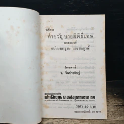 พิธีการทำขวัญบายสี พิธีเทพ ฉบับมาตรฐานและสมบูรณ์ - อาจารย์ ว.จีนประดิษฐ์ รูปที่ 6