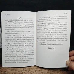 จักสรรเวลาใช้เวลาอย่างมีประสิทธิภาพ - ดร.ธรรมนูญ นวลใจ รูปที่ 9