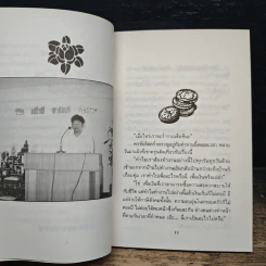 เพื่อนผู้มั่งคั่ง - อนุชา ใจเปี่ยม รูปที่ 6