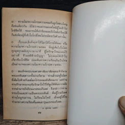 แสงส่องใจ - สมเด็จพระญาณสังวร สมเด็จพระสังฆราช สกลมหาสังฆปริณายก รูปที่ 8