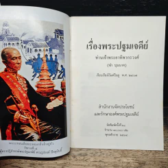 พระปฐมเจดีย์ รูปที่ 6